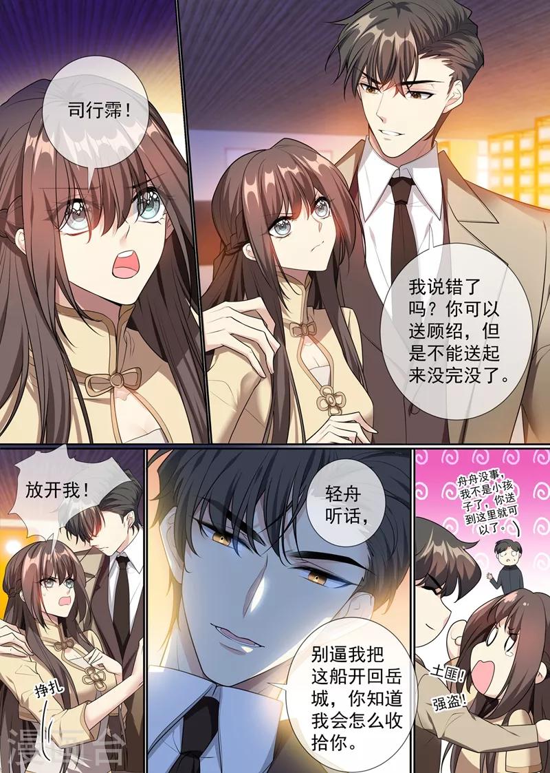 司少你老婆又跑了40漫画,第290话 误上“贼”船1图