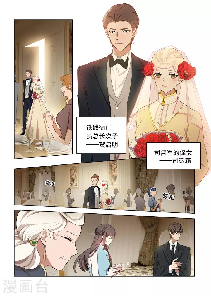 司少你老婆又跑了漫画,第151话 婚礼上的碰面1图