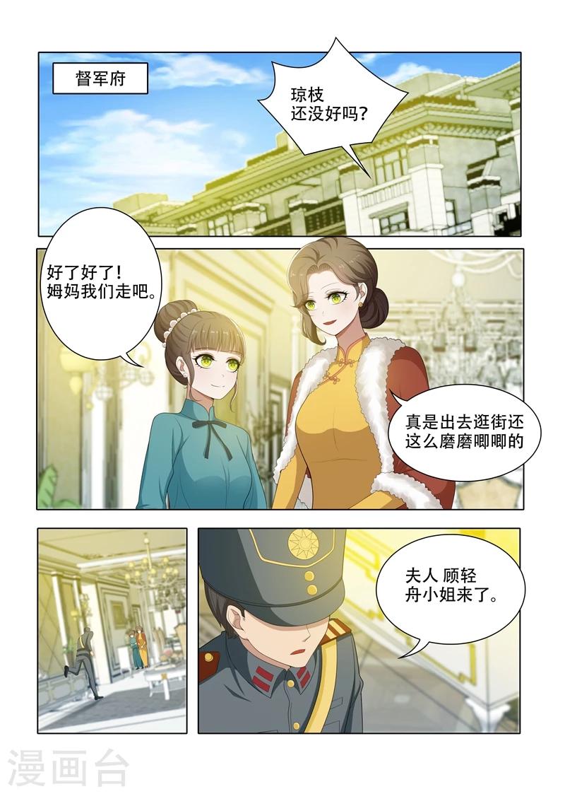 司少你老婆又跑了40漫画,第66话 我早晚会拿回来2图