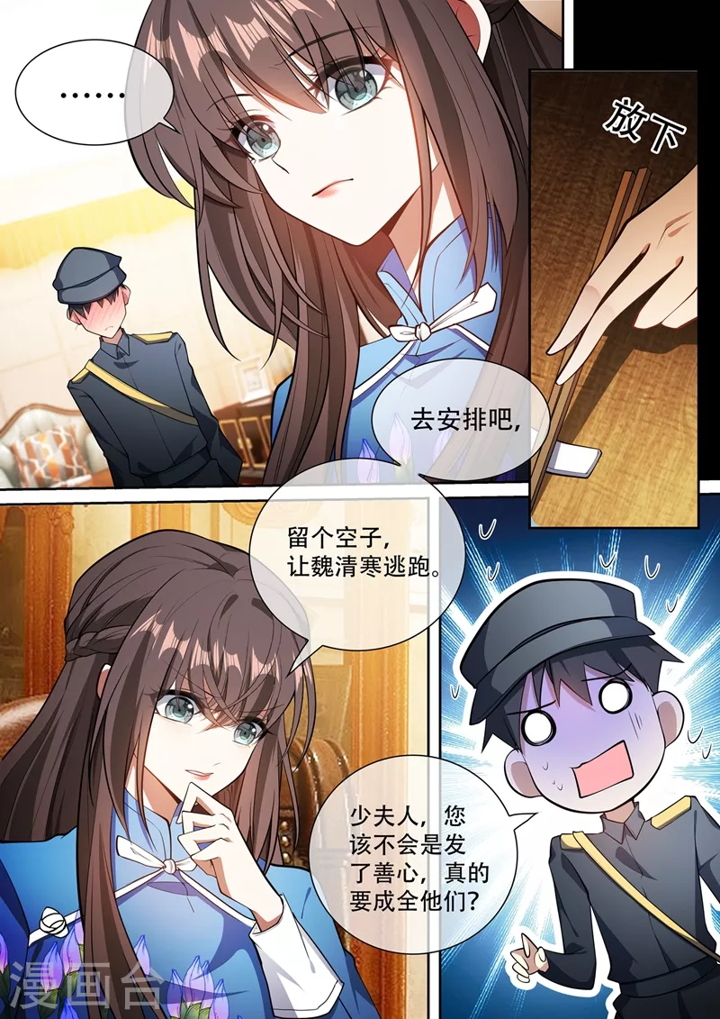 司少你老婆又跑了40漫画,第368话 魏清寒越狱了2图