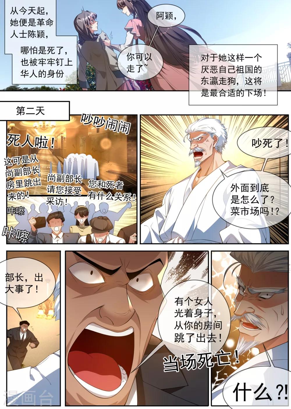 司少你老婆又跑了40漫画,第307话 果然瞒不过轻舟1图