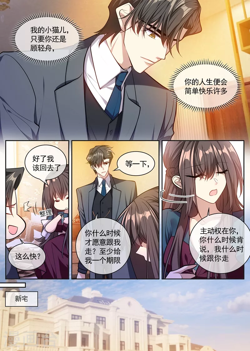 司少你老婆又跑了漫画,第358话 孩子，你忍一忍……1图