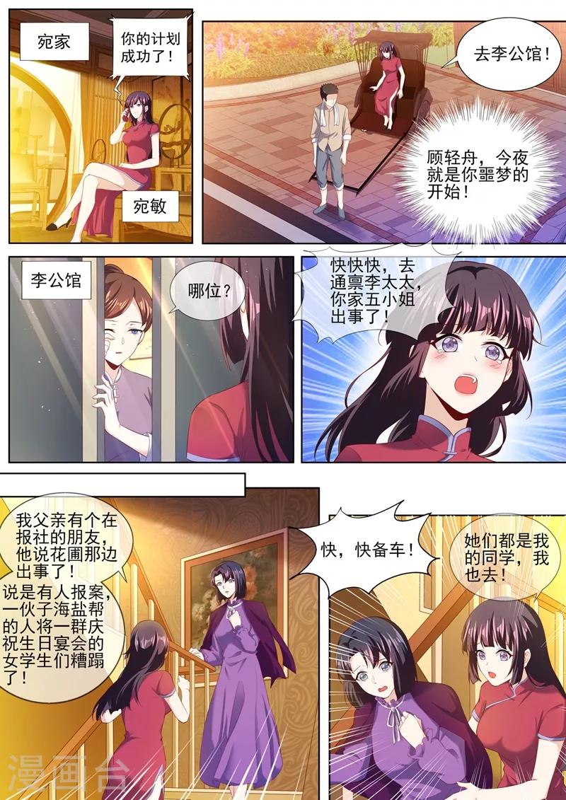 司少你老婆又跑了40漫画,第282话 宛敏的阴谋1图