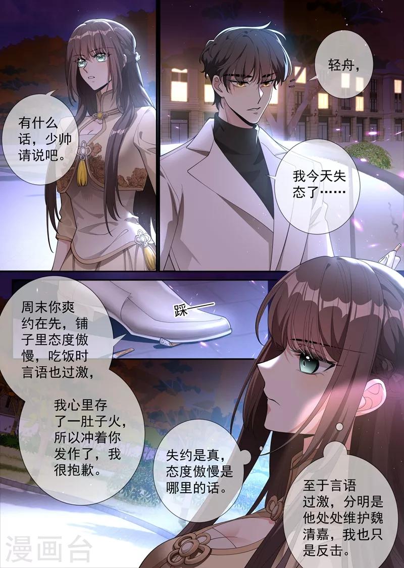 司少你老婆又跑了漫画,第288话 我今天失态了2图