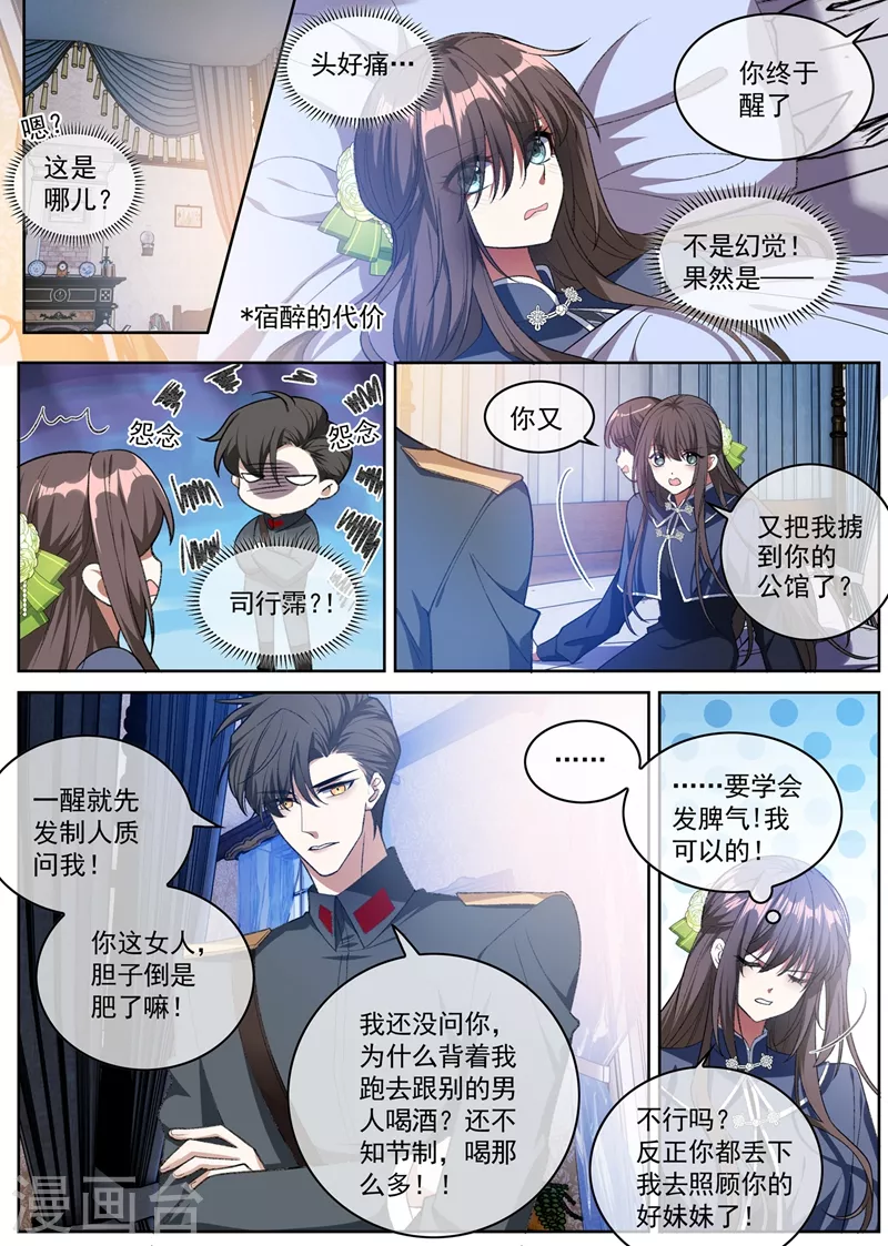 司少你老婆又跑了漫画,第394话 你比任何人都重要2图