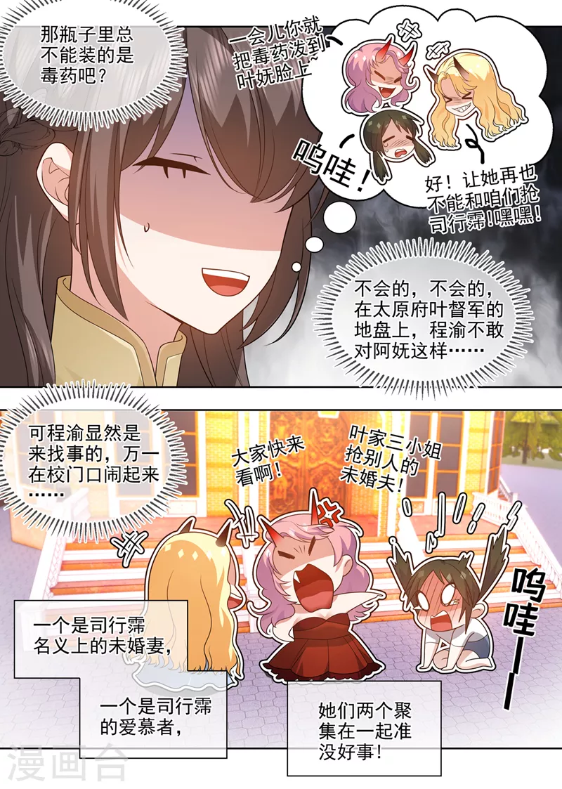 司少你老婆又跑了40漫画,第491话 不要跟着我2图