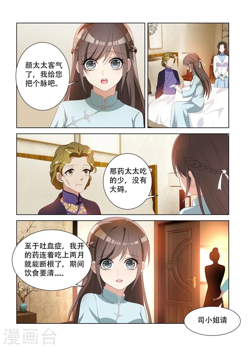 司少你老婆又跑了40漫画,第91话 探病，不怀好意2图