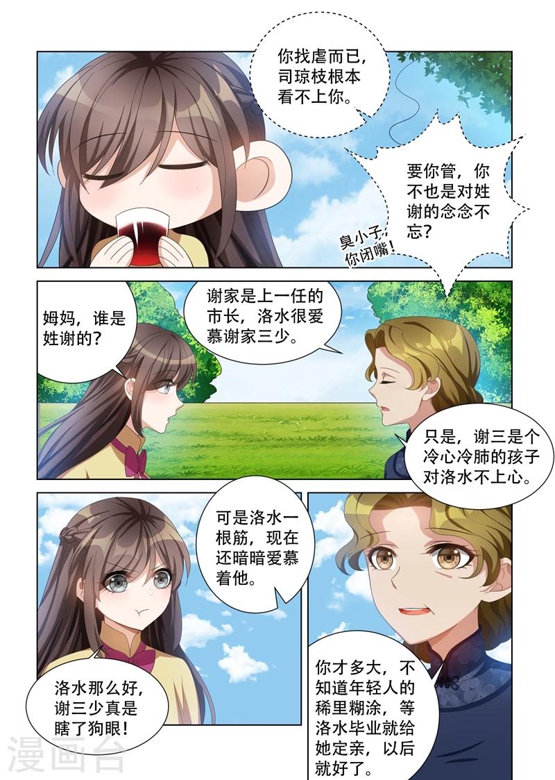 司少你老婆又跑了漫画,第113话 喜欢一个人是什么滋味？1图