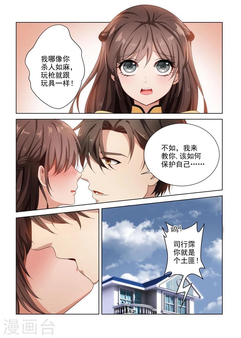 司少你老婆又跑了40漫画,第129.5话 女神节福利番外2图