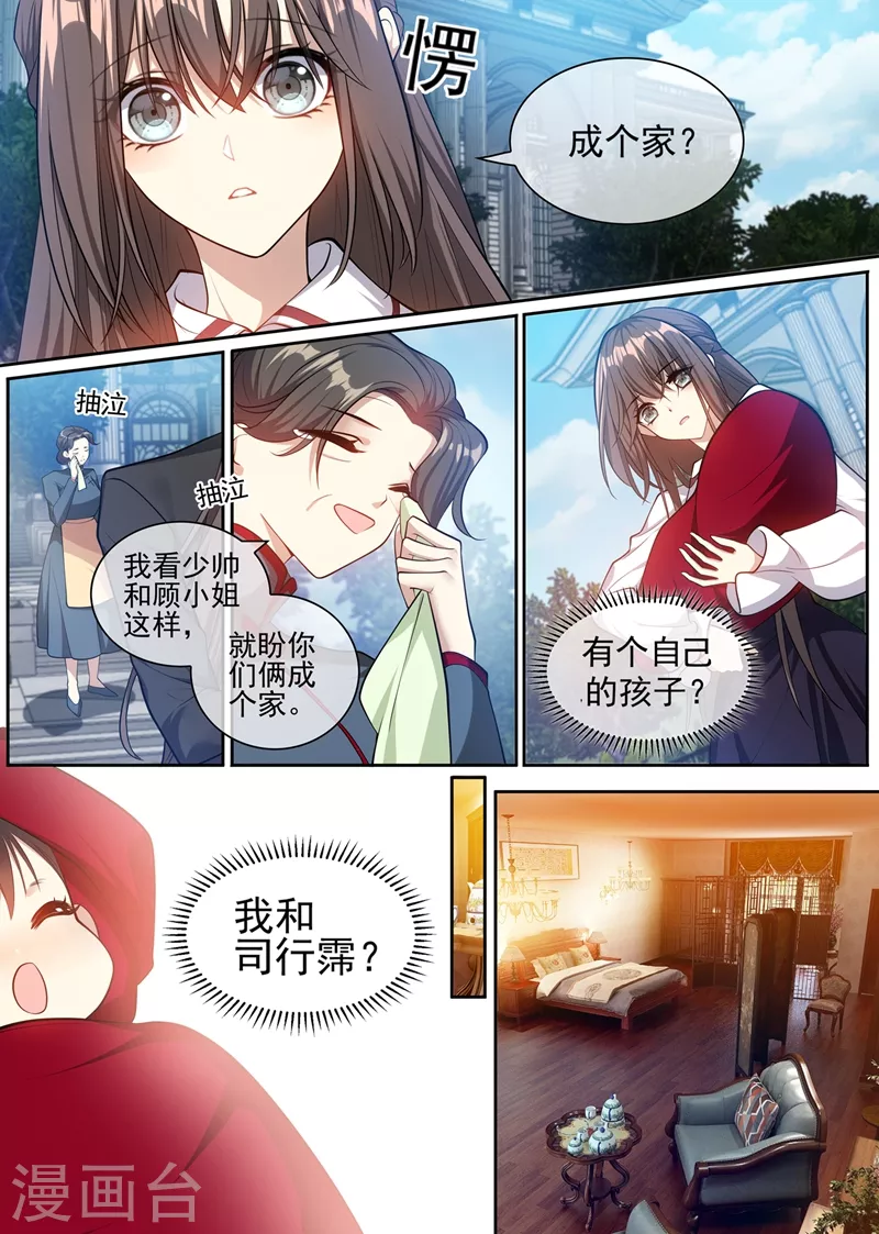 司少你老婆又跑了40漫画,第360话 今晚就圆房？2图