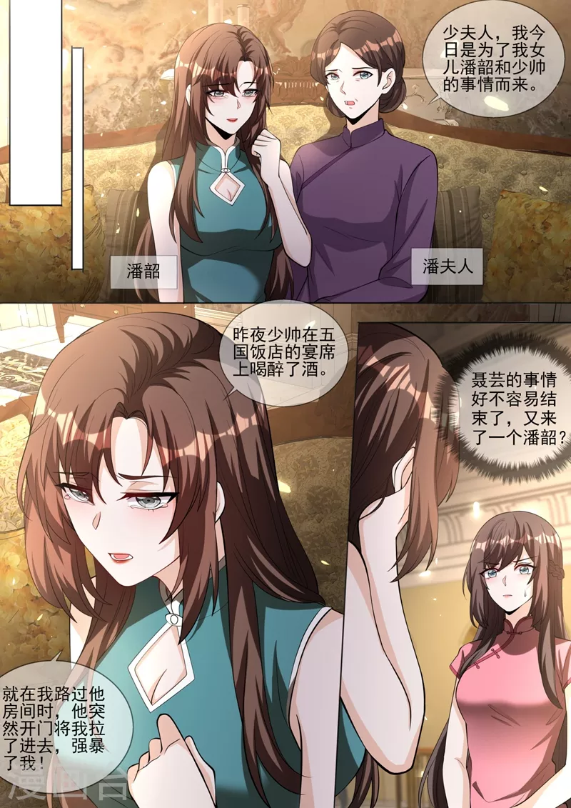 司少你老婆又跑了40漫画,第337话 这背影…顾轻舟？2图