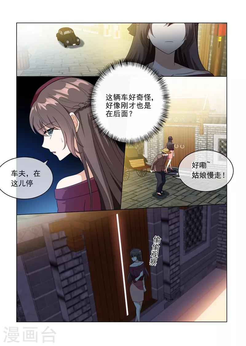 司少你老婆又跑了漫画,第216话 轻舟被跟踪！2图