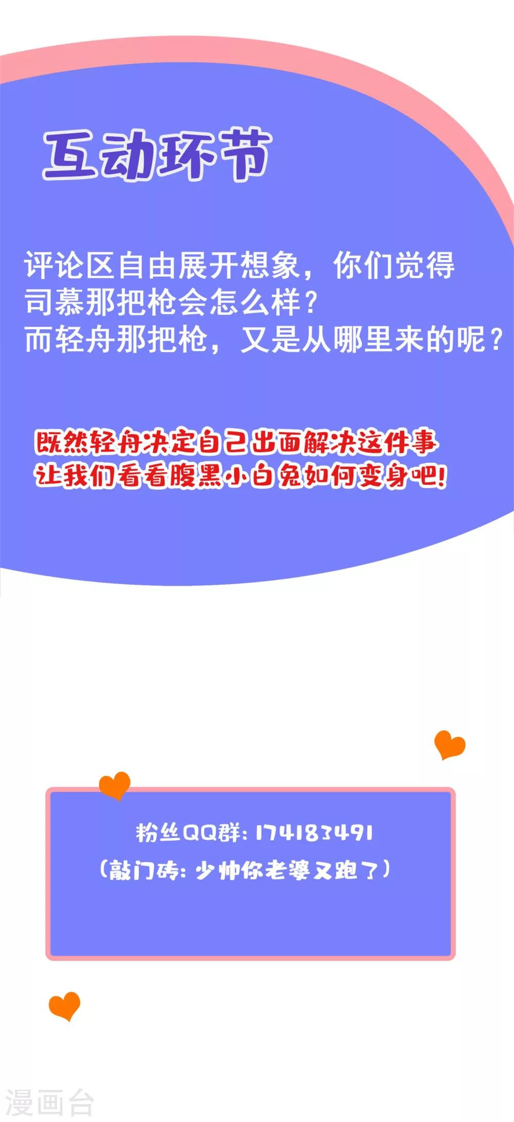 司少你老婆又跑了40漫画,第313话 相爱的人没有错！2图