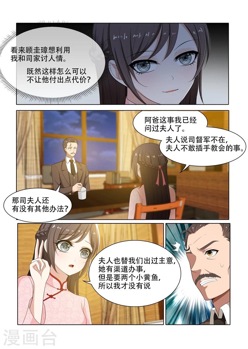 司少你老婆又跑了40漫画,第66话 我早晚会拿回来2图