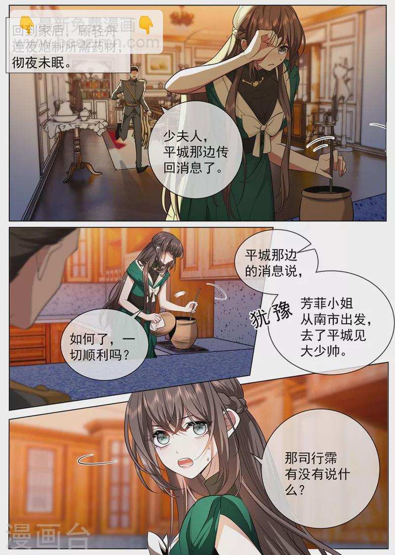 司少你老婆又跑了40漫画,第408话 心瘕？我能治！1图