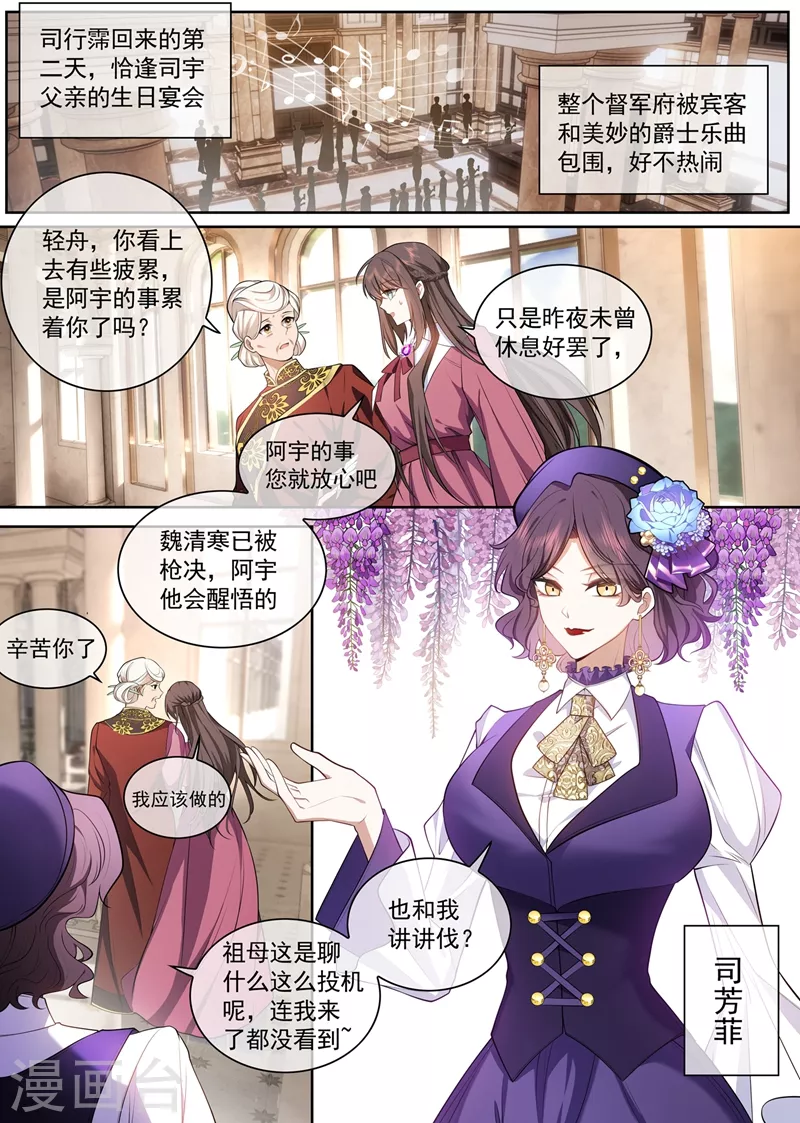 司少你老婆又跑了漫画,第371话 他亲手做的馄饨1图