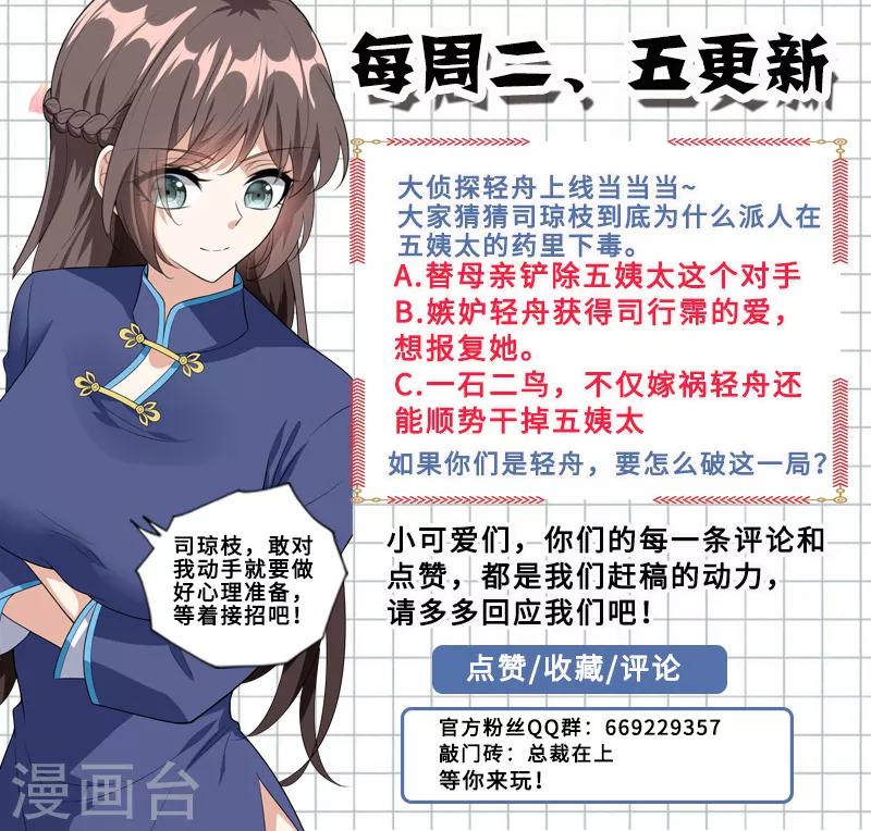 司少你老婆又跑了40漫画,第233话 等你向我求饶！1图