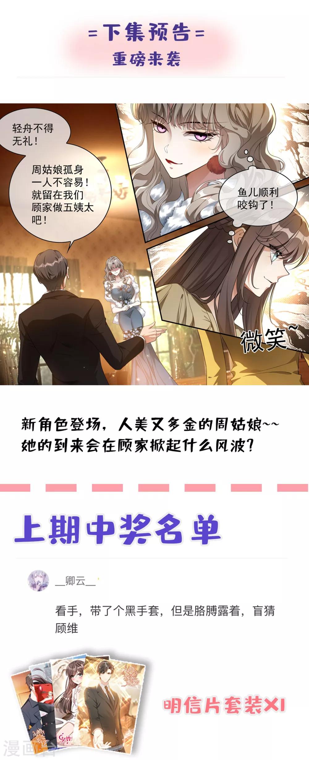 司少你老婆又跑了40漫画,第308话 你是我的人1图