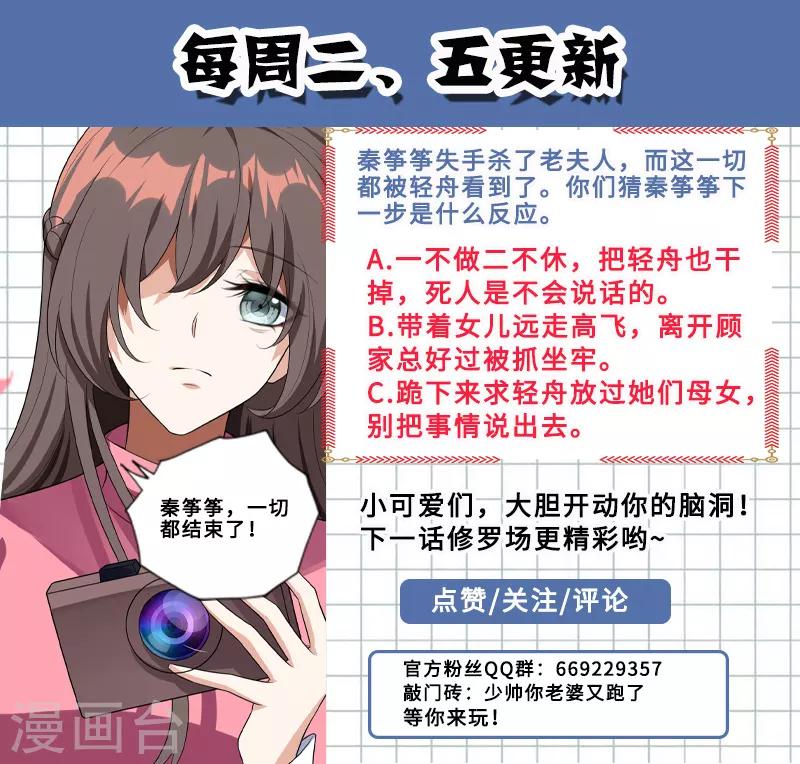 司少你老婆又跑了40漫画,第242话 秦筝筝杀人了！1图