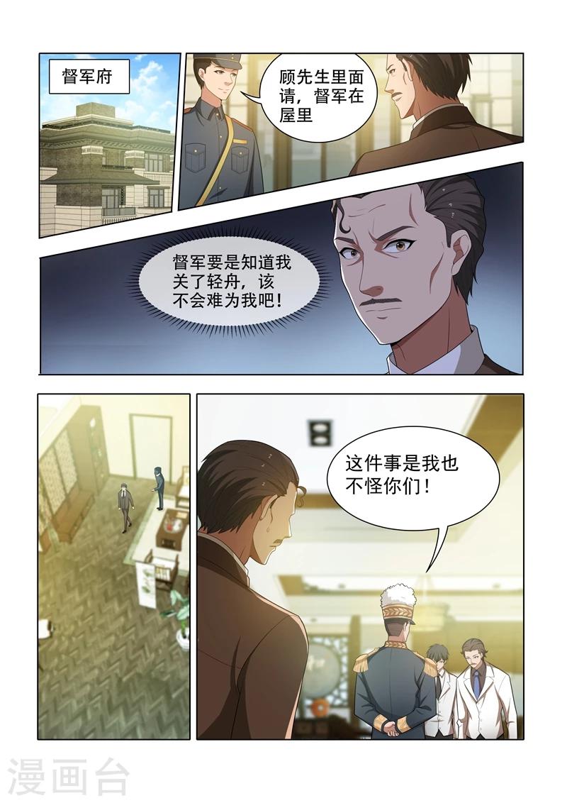 司少你老婆又跑了漫画,第47话 忐忑不安的拜访2图