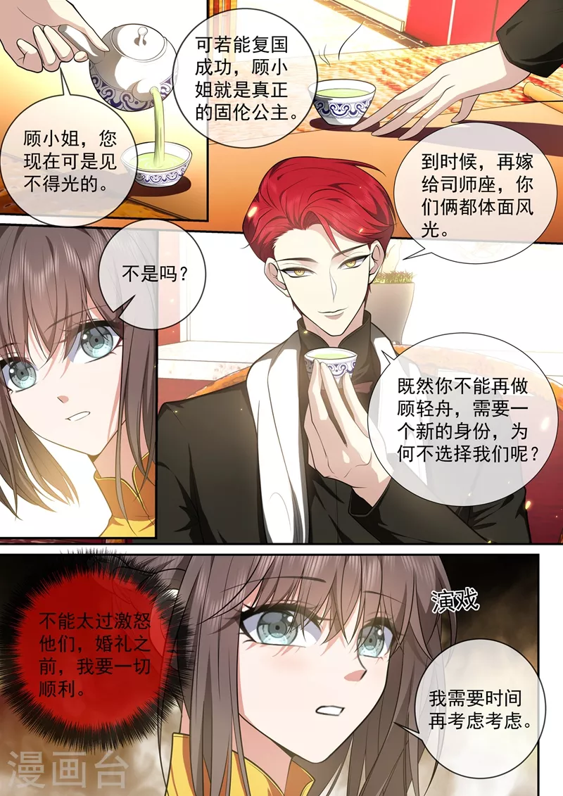 司少你老婆又跑了漫画,第432话 顾轻舟的新身份2图