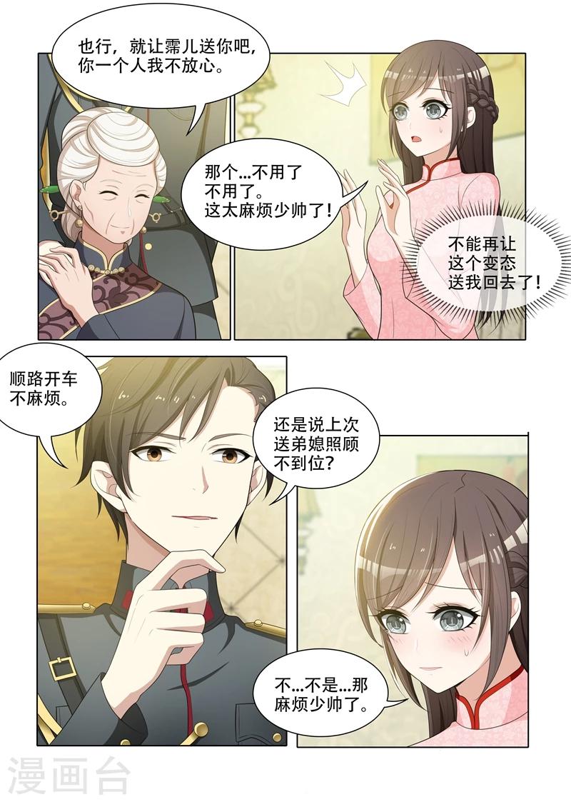 司少你老婆又跑了40漫画,第62话 难道那个人就是司慕？1图