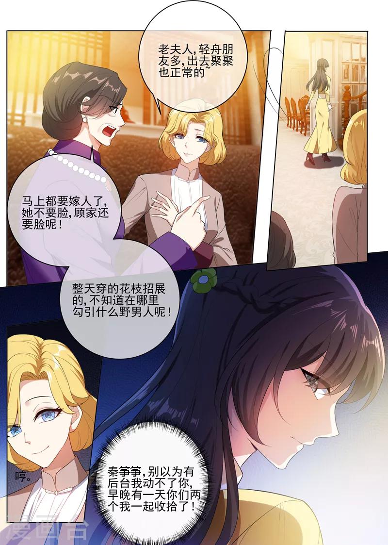 司少你老婆又跑了40漫画,第240话 秦筝筝，你要做什么1图