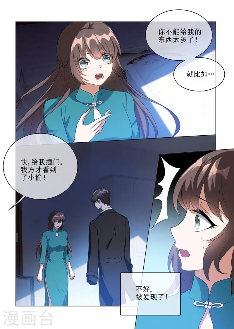司少你老婆又跑了40漫画,第219话 夜闯闺房的小偷？！2图
