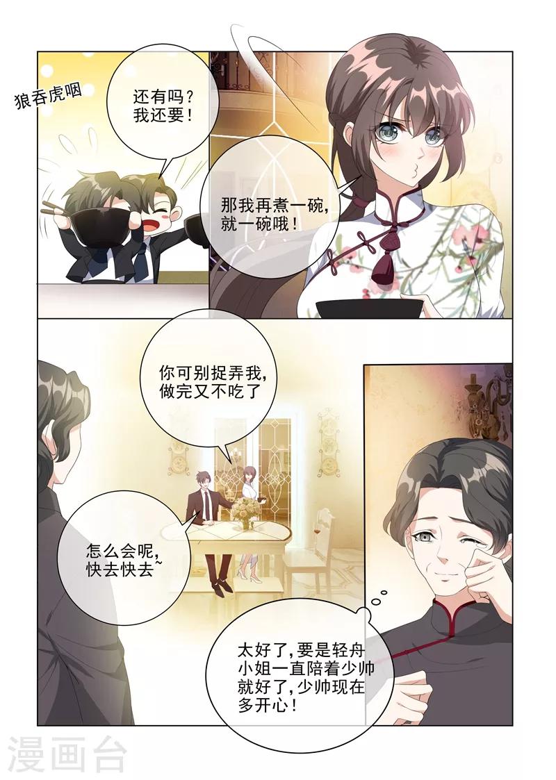 司少你老婆又跑了40漫画,第229话 司行霈的生日2图