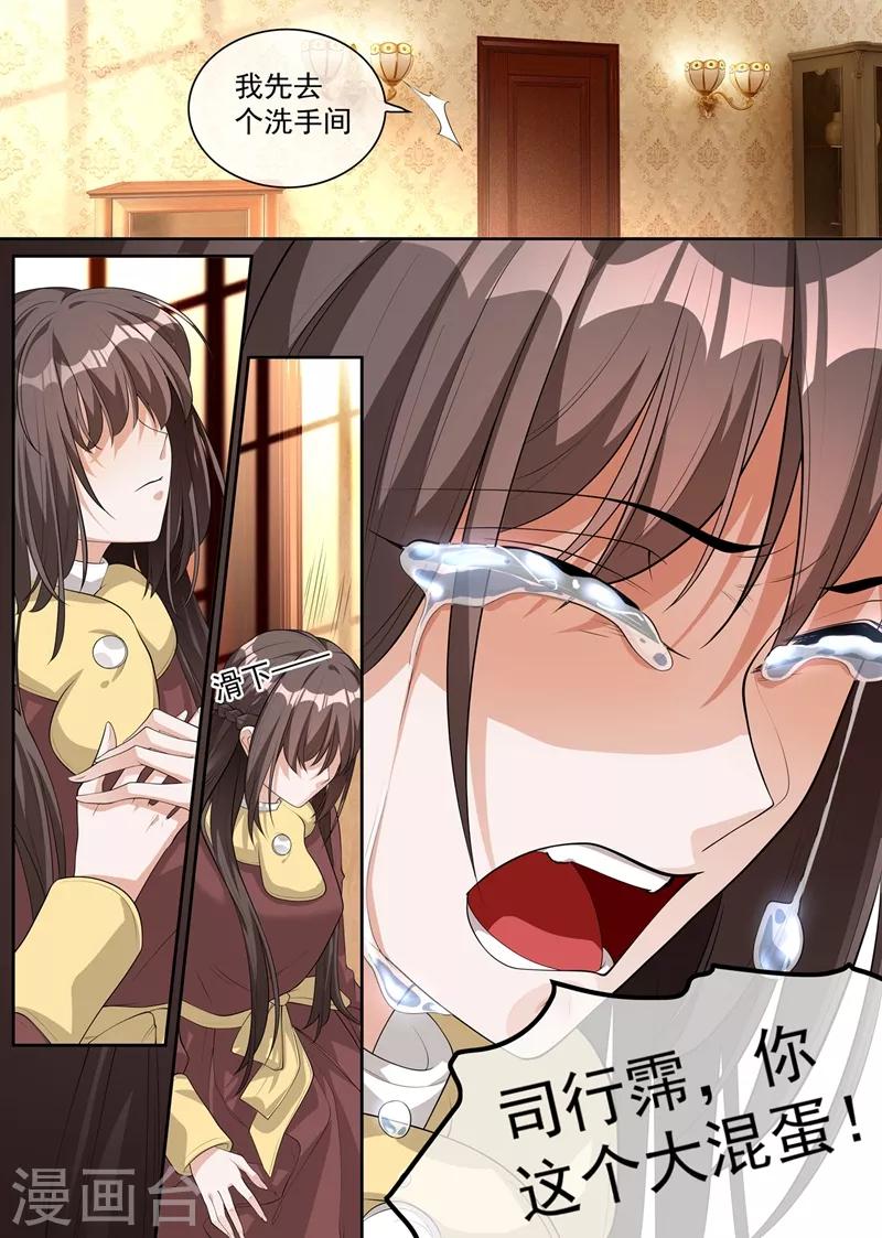 司少你老婆又跑了40漫画,第279话 司行霈，你这个大混蛋！1图