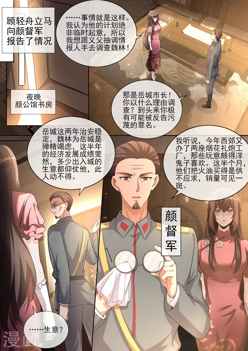 司少你老婆又跑了40漫画,第380话 谁在暗中放枪？2图