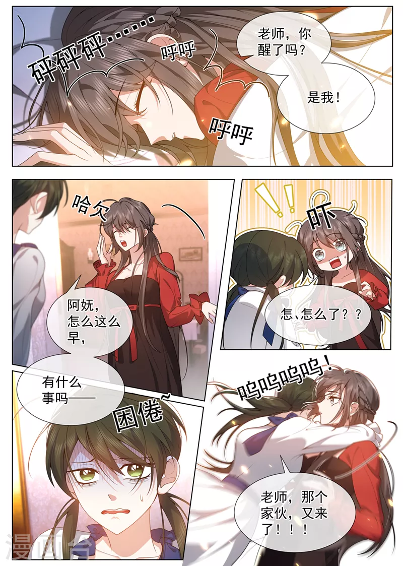 司少你老婆又跑了漫画,第488话 和我学习日语？2图