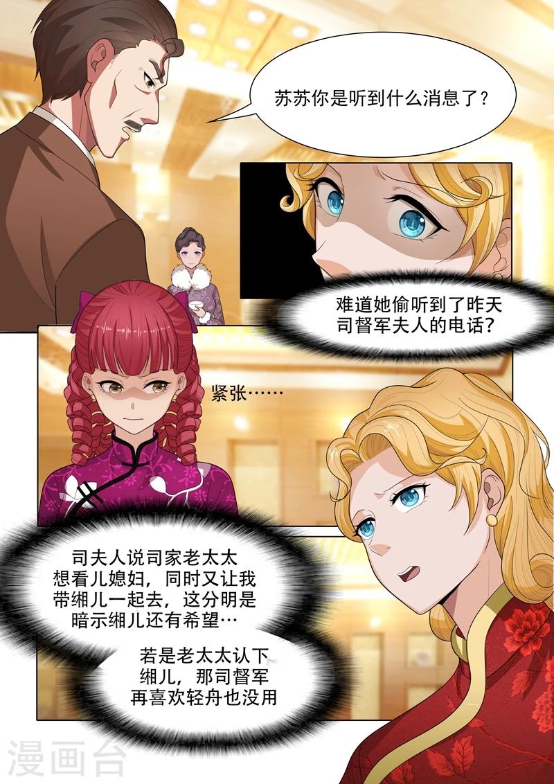 司少你老婆又跑了40漫画,第30话 贱人，留不得2图