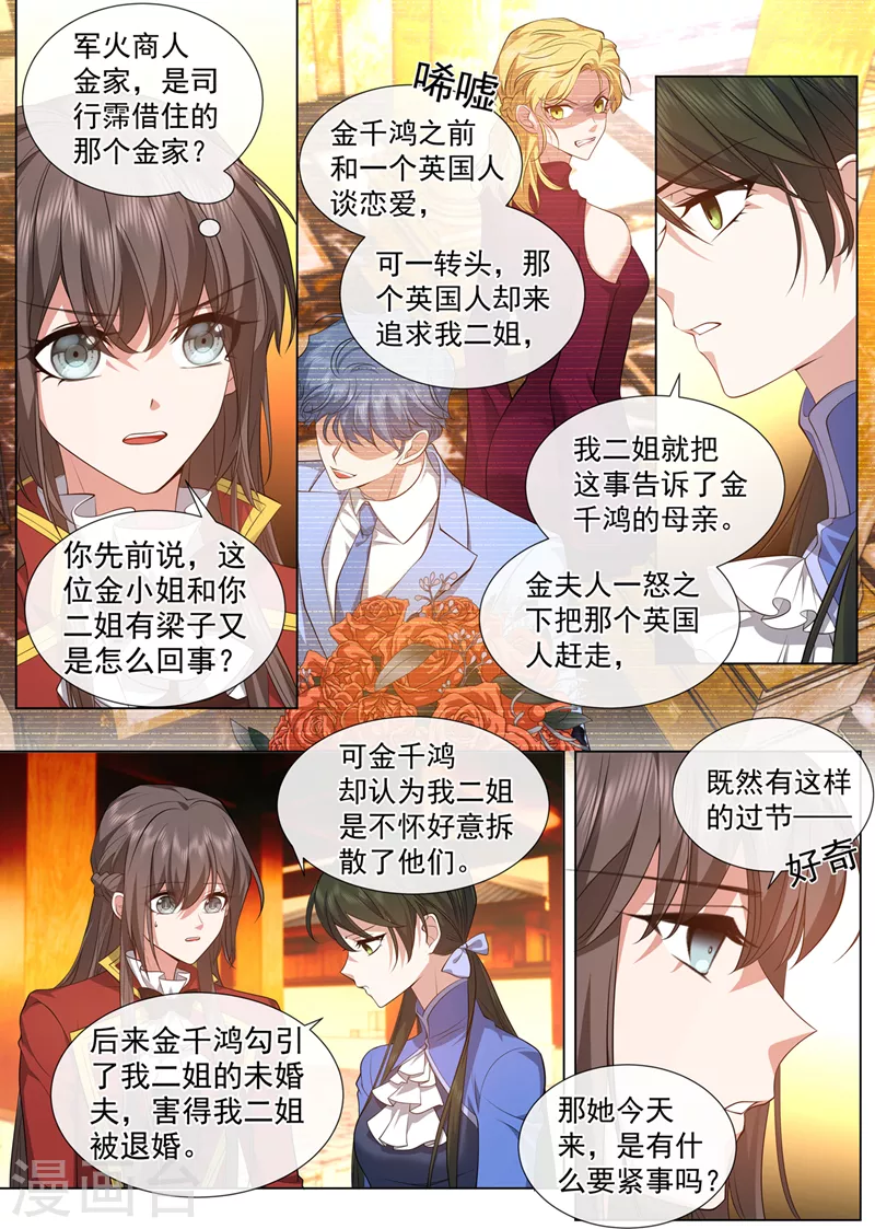 司少你老婆又跑了漫画,第487话 她怎么来了？2图