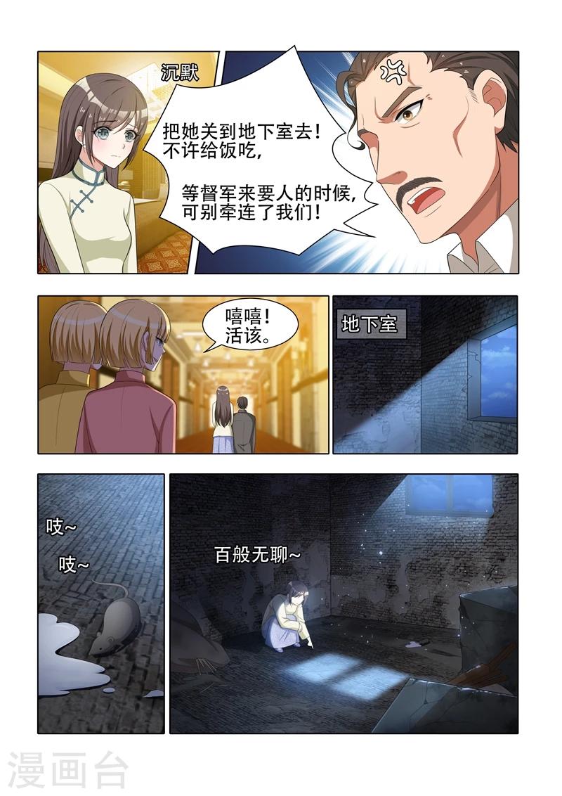 司少你老婆又跑了漫画,第41话 算盘落空2图