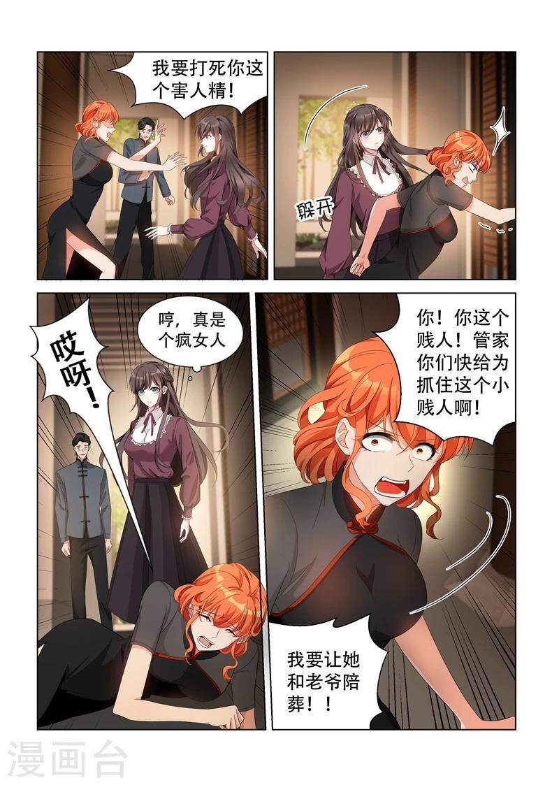 司少你老婆又跑了漫画,第139话 我要你给老爷陪葬！2图