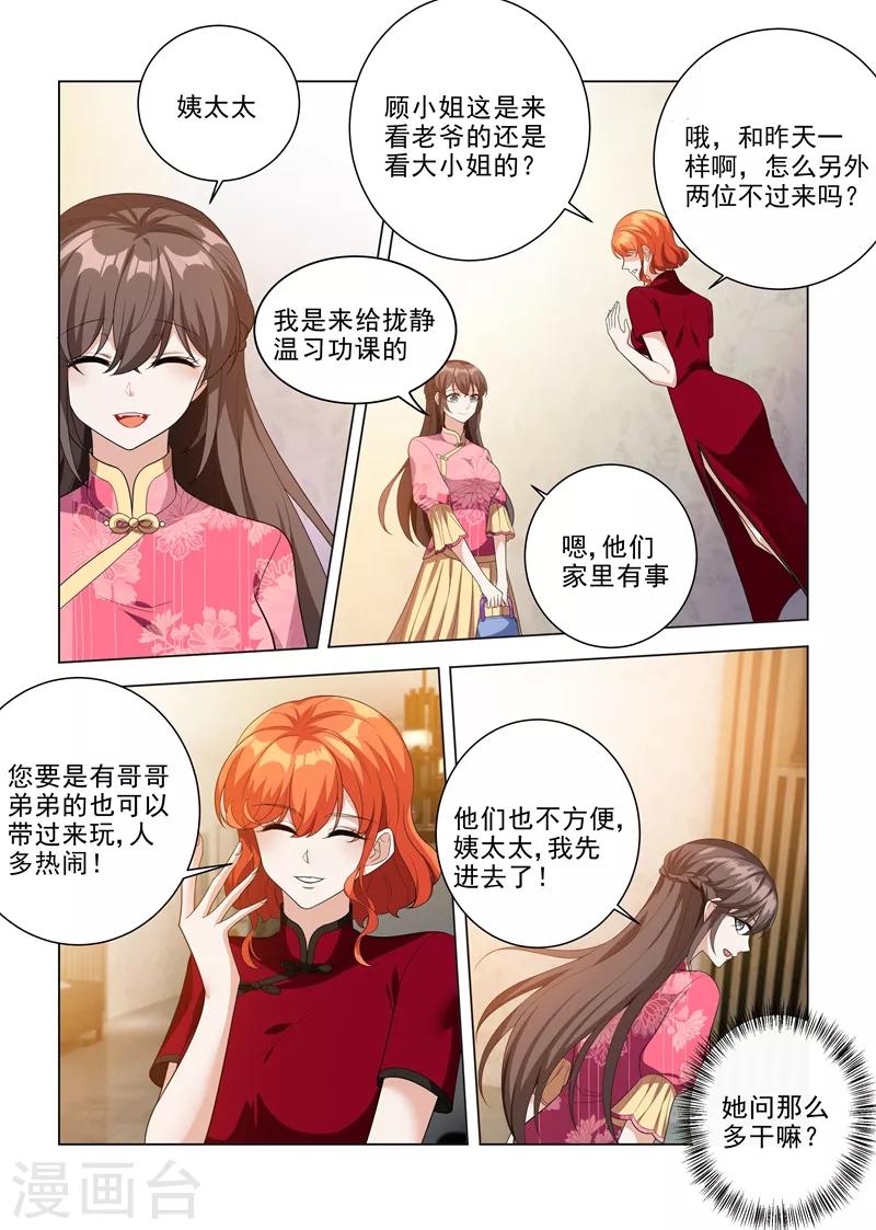 司少你老婆又跑了漫画,第191话 姨太太的针对2图