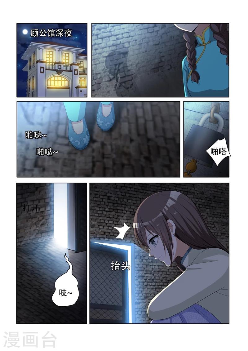 司少你老婆又跑了40漫画,第42话 老爷不好了！1图