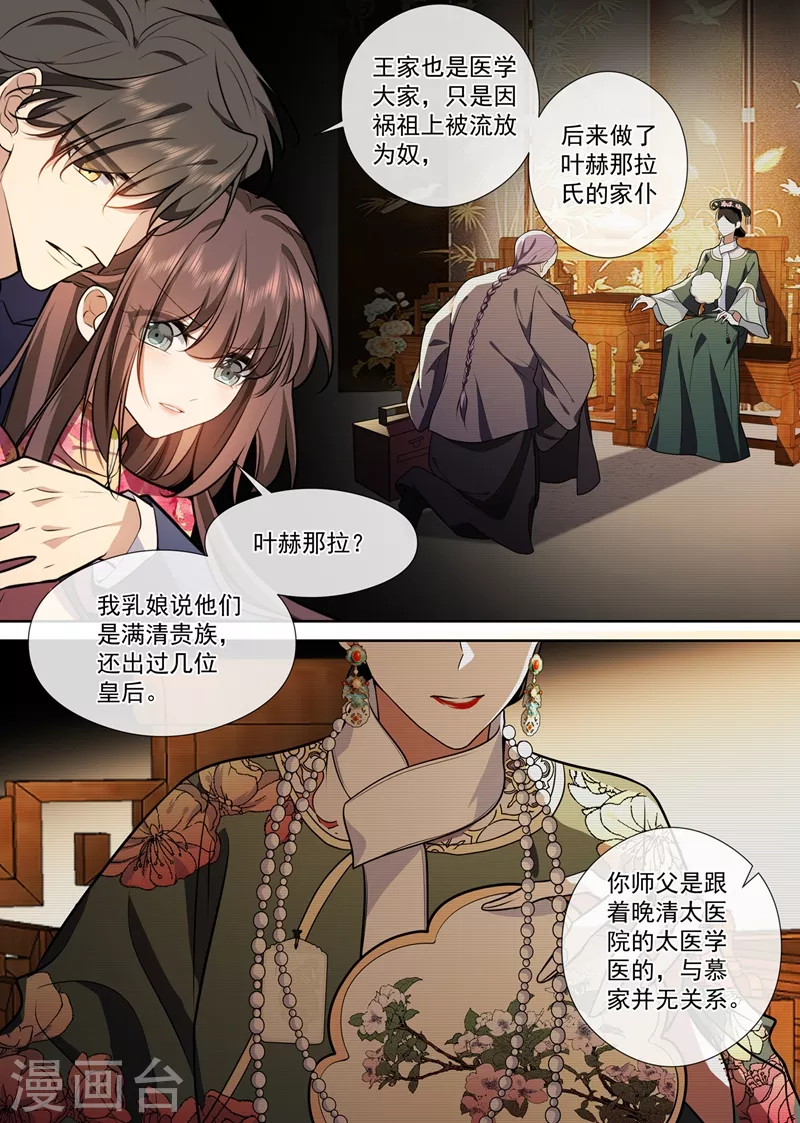 司少你老婆又跑了40漫画,第386话 敌对的阵营？1图