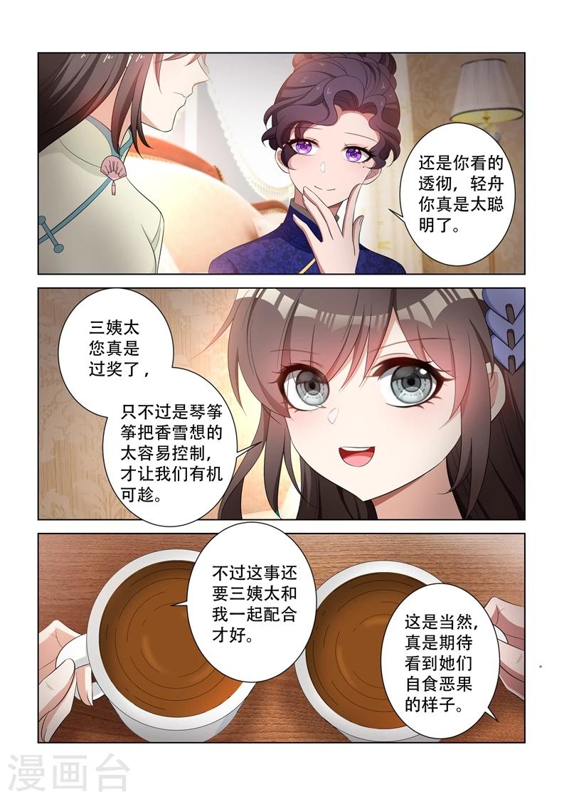 司少你老婆又跑了40漫画,第116话 坐等她们内斗2图