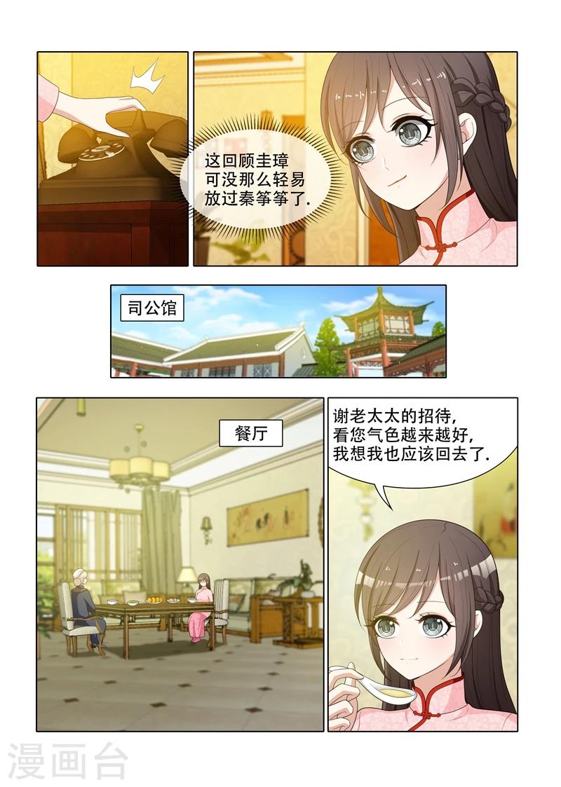 司少你老婆又跑了漫画,第62话 难道那个人就是司慕？2图