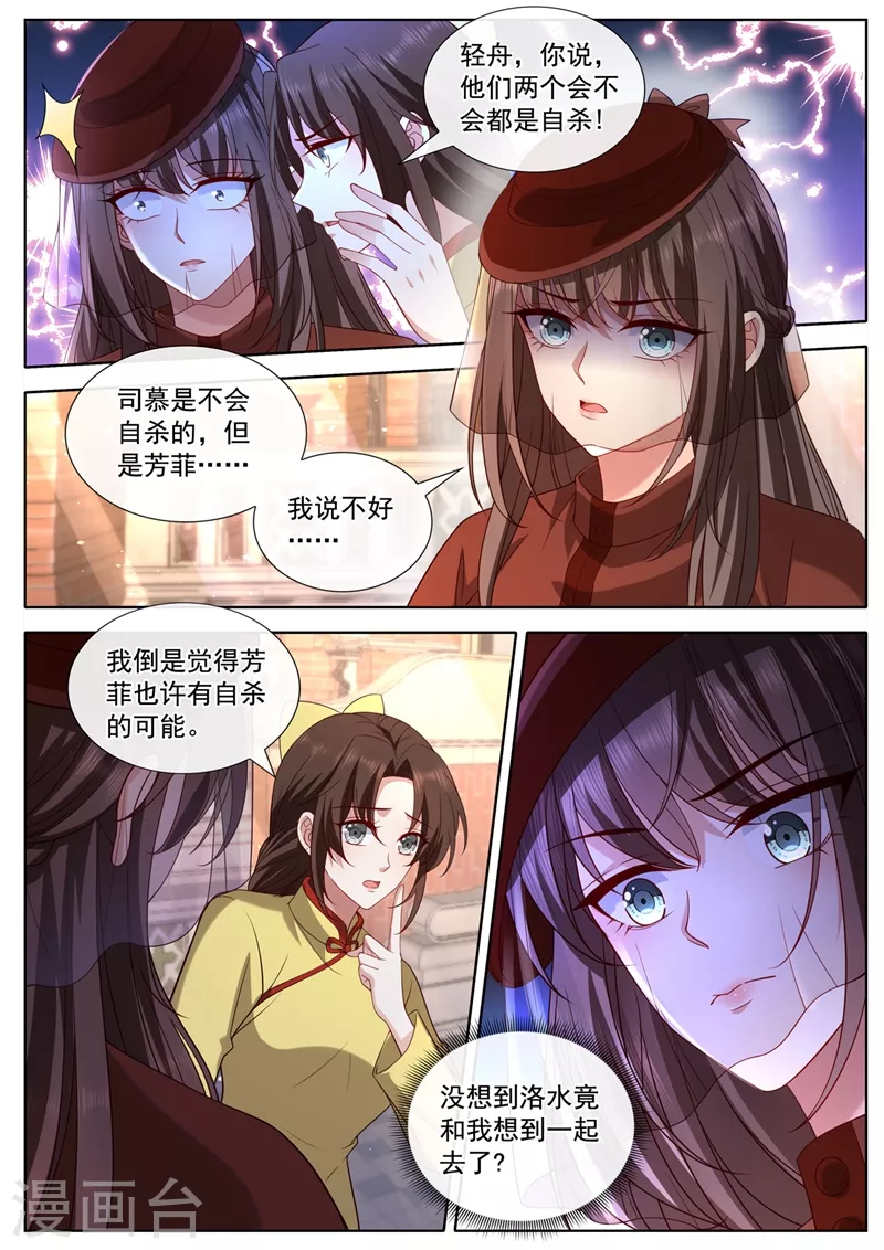 司少你老婆又跑了40漫画,第446话 也许分开会更好1图