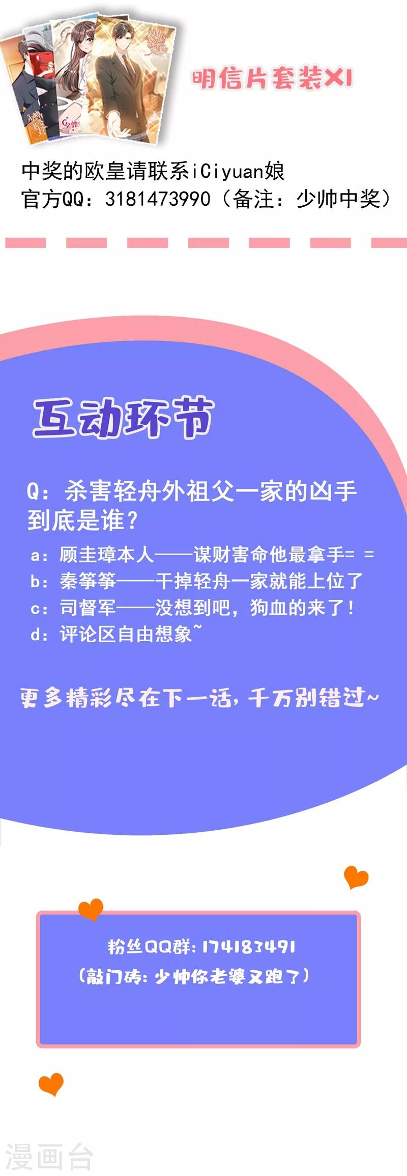 司少你老婆又跑了40漫画,第315话 一步步掉入陷阱2图