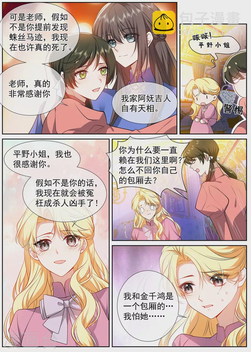 司少你老婆又跑了40漫画,第497话 谁是凶手？2图