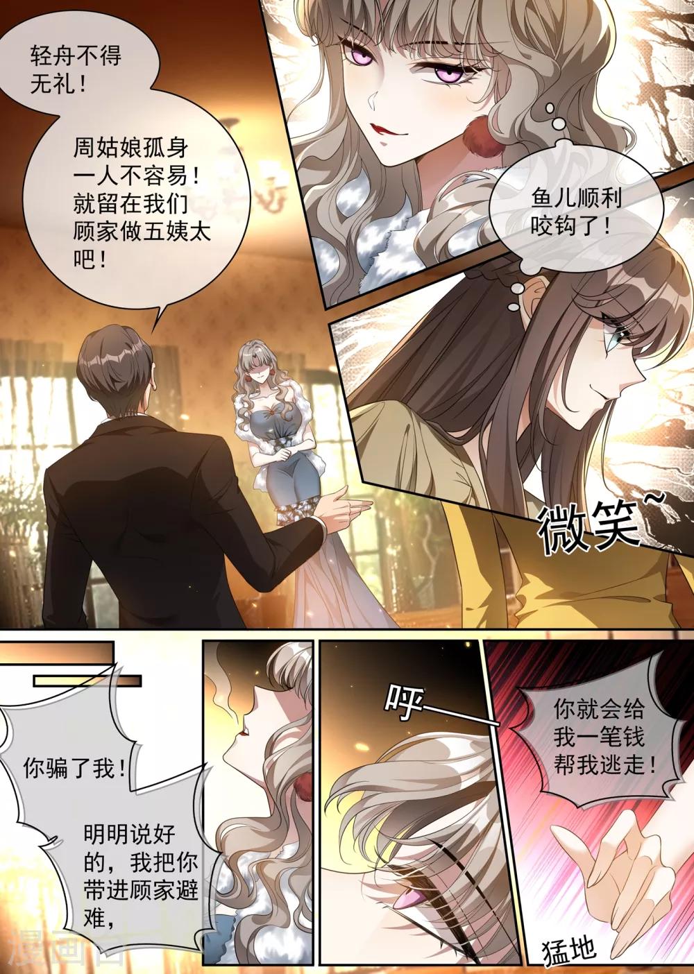 司少你老婆又跑了漫画,第309话 鱼儿上钩了2图