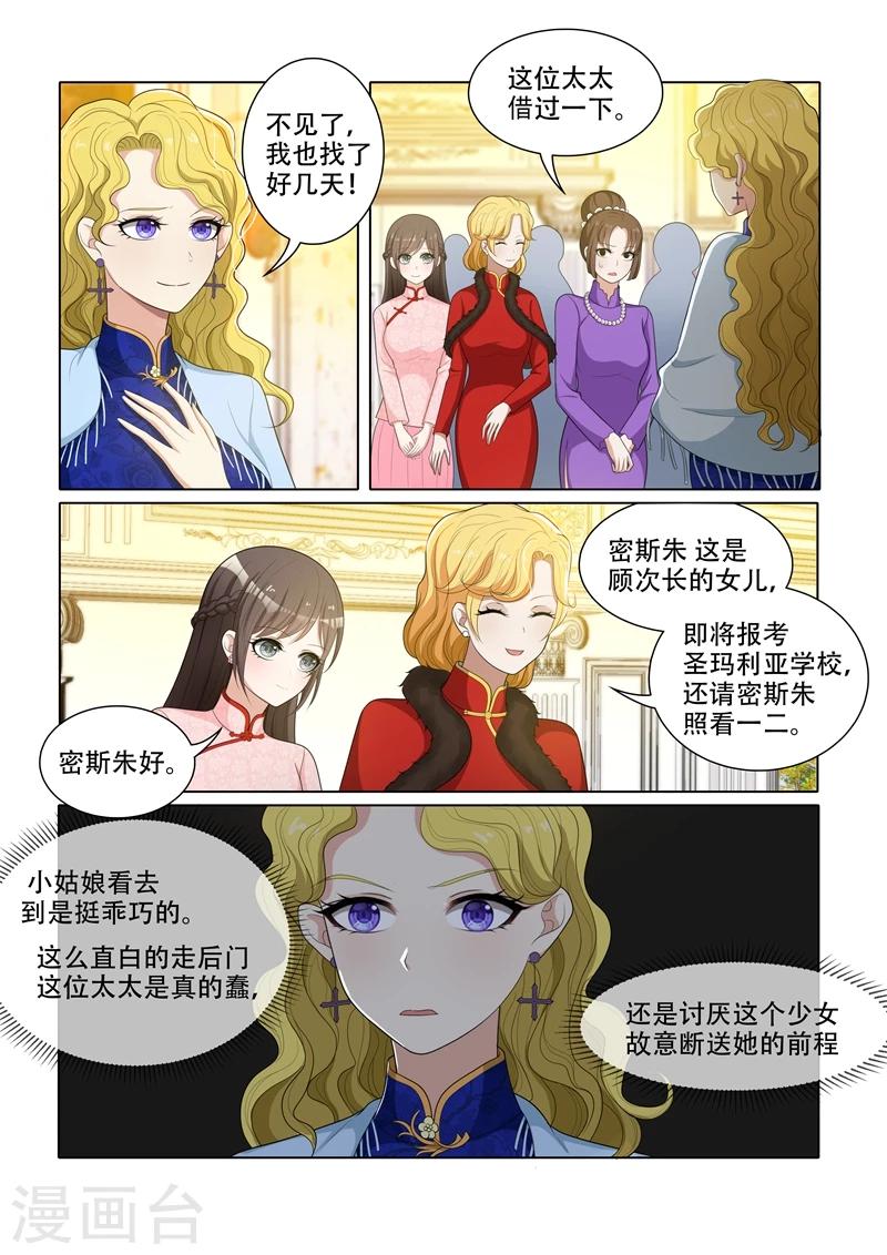 司少你老婆又跑了40漫画,第58话 没有硝烟的斗争2图