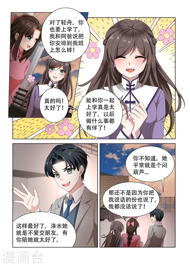 司少你老婆又跑了40漫画,第99话 他找我做什么？1图