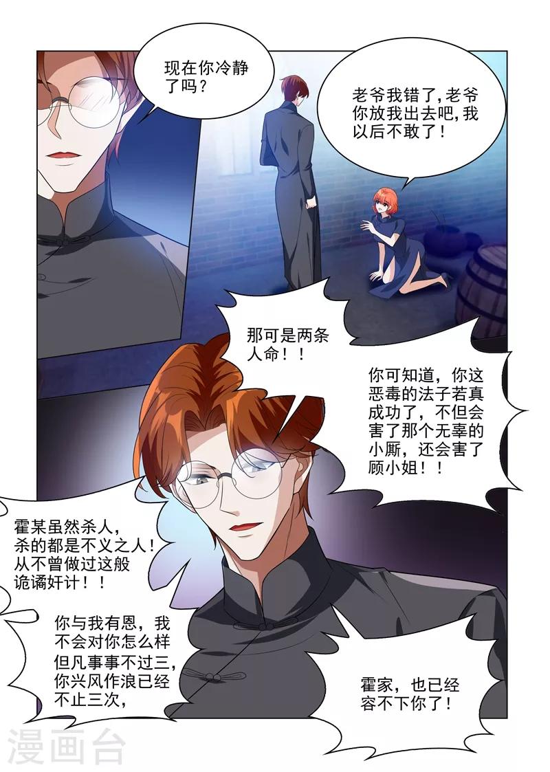司少你老婆又跑了40漫画,第196话 霍龙头爱上轻舟？2图