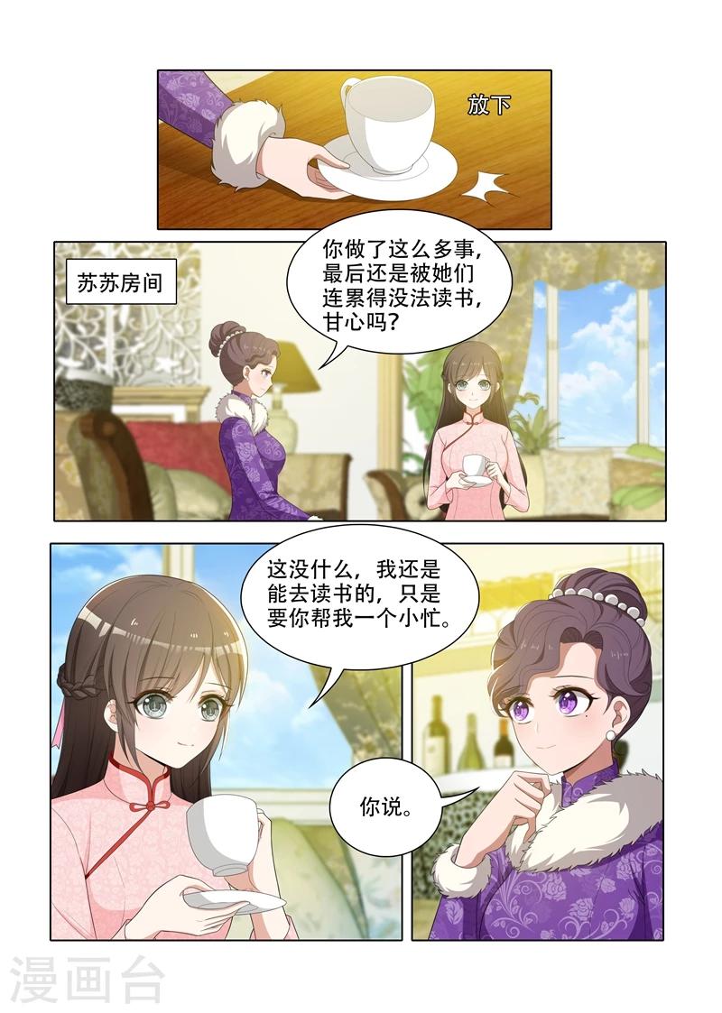 司少你老婆又跑了40漫画,第64话 帮我弄台相机2图