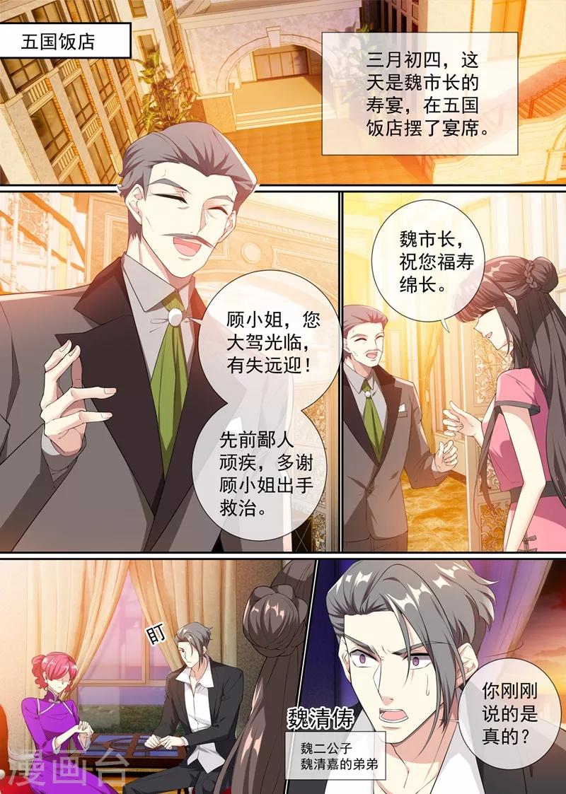 司少你老婆又跑了漫画,第292话 快去请顾小姐！1图